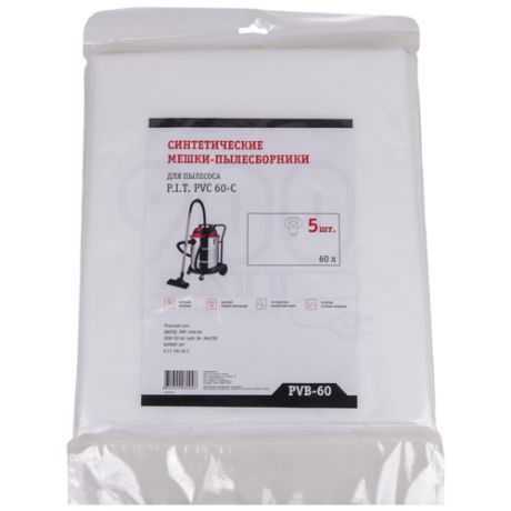 Мешки для пылесоса PVC-60- C P. I. T (синтетические, крепление пластик, не боятся мокрой пыли, 5 шт в уп, 60 л
