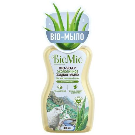 BioMio BIO-SOAP SENSITIVE жидкое мыло с гелем алоэ вера, 300 мл