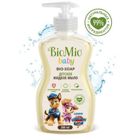 BioMio BABY.BIO-SOAP Детское жидкое мыло, 300 мл