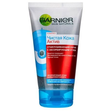 GARNIER чистая кожа Актив Скраб с углём, 150мл