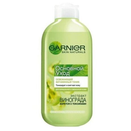 GARNIER Тоник Виноград освежающий для нормальной и смешанной кожи, основной уход, 200мл