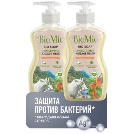 BioMio BIO- SOAP жидкое мыло с маслом абрикоса, 300 мл