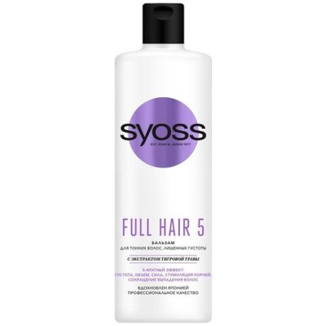 SYOSS Бальзам для тонких и лишенных объема волос FULL HAIR 5, 450мл