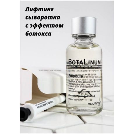 Корейская ампульная лифтинг сыворотка для лица с эффектом ботокса Meditime Botalinum Ampoule, 30 мл.