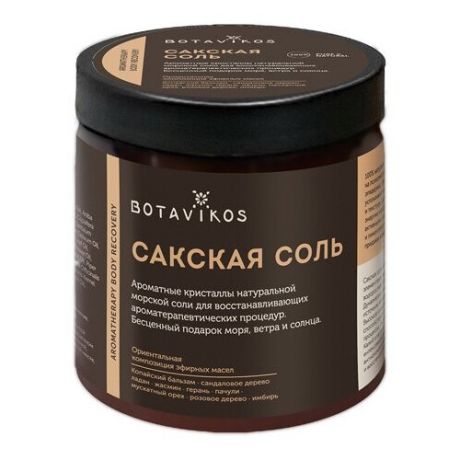 Botavikos Сакская соль "Aromatherapy body recovery", 650 г