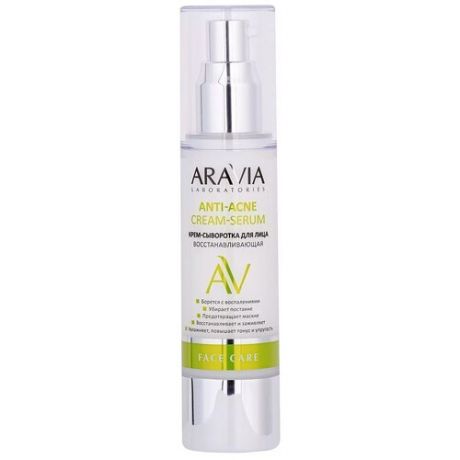 ARAVIA Laboratories Anti-Acne Cream-Serum Крем-сыворотка восстанавливающая, 50 мл