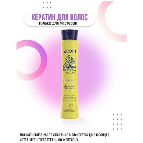 ZOOM Кератин для выпрямления волос OrganoPlastia Blond - 500 ml.
