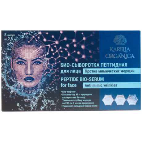Karelia Organica Био-сыворотка пептидная для лица Против мимических морщин, 2.5 мл , 8 шт.