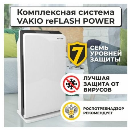 Комплексная система очистки воздуха Vakio ReFlash Power