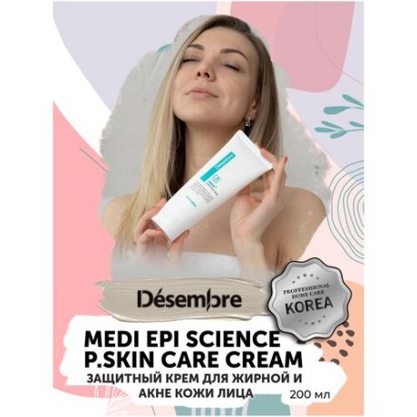 Desembre Medi Epi Science P. Skin care cream Защитный восстанавливающий заживляющий крем для лица для лечения акне прыщей и постакне , 50 г