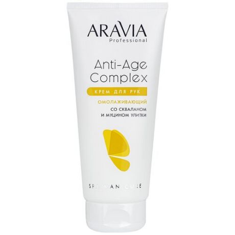 ARAVIA Professional Крем для рук омолаживающий со скваланом и муцином улитки Anti-age Complex Cream, 150 мл