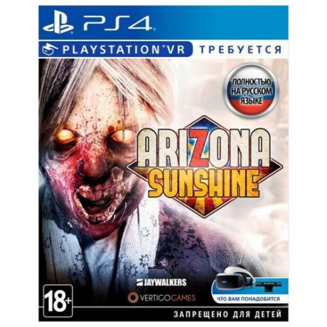 Arizona Sunshine (только для VR) (русская версия) (PS4)