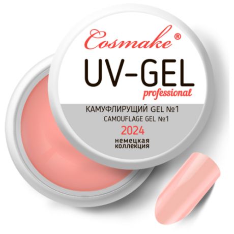 Гель Cosmake UV-gel professional однофазный камуфлирующий, 15 г 2010 розовый