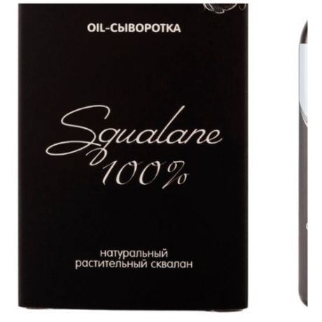 ChocoLatte Сыворотка (oil) "SQUALANE" 100% , 30 мл