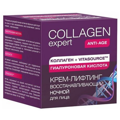 Крем Nicole Laboratory Collagen Expert ночной, 50 мл