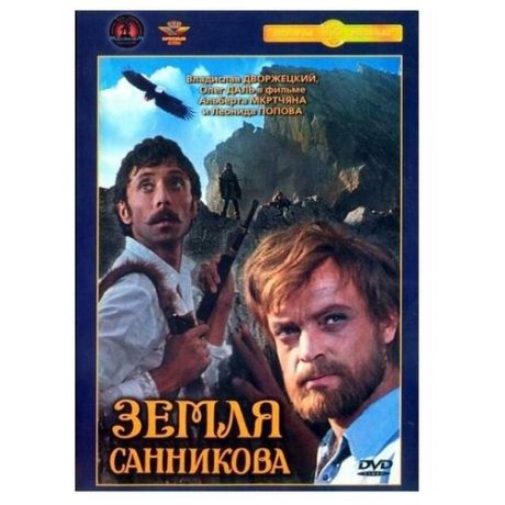 Земля Санникова (DVD)
