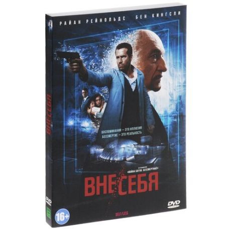 Вне/себя (DVD)