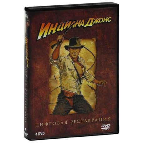 Индиана Джонс, коллекция 4 фильма (4 DVD)