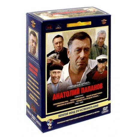 Народный артист. Анатолий Папанов (5 DVD)