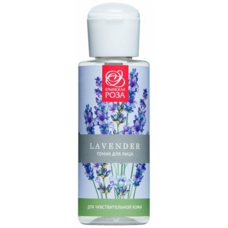Крымская роза Тоник Lavender для чувствительной кожи, 150 мл