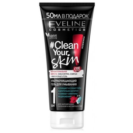 Eveline Cosmetics Ультраочищающий гель для умывания Clean Your Skin, 200 мл