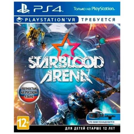 Игра для PlayStation 4 StarBlood Arena, полностью на русском языке