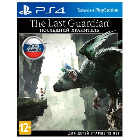 Игра для PlayStation 4 The Last Guardian, русские субтитры