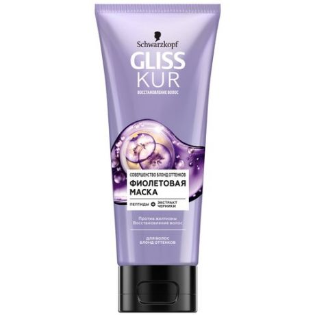 Gliss Kur Фиолетовая маска Совершенство блонд оттенков для волос блонд оттенков, 200 мл