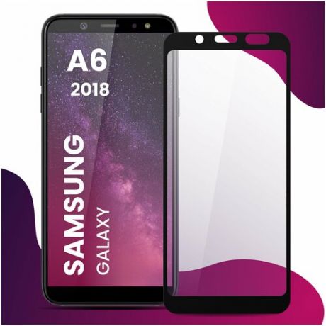 Противоударное защитное стекло для смартфона Samsung Galaxy A6 2018 / Самсунг Галакси А6 2018