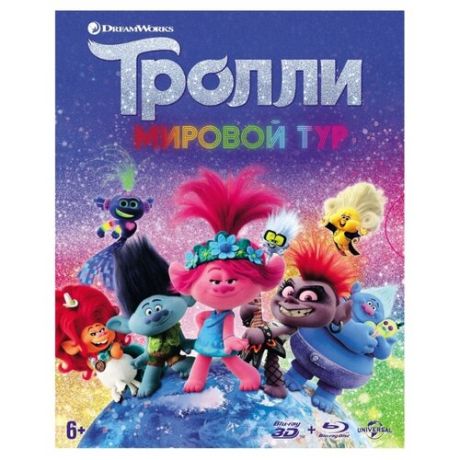 Тролли. Мировой тур (3D+2D,м/ф) (2 Blu-ray) + тетрадь с заданиями