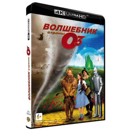 Волшебник страны Оз (Blu-ray 4K Ultra HD)