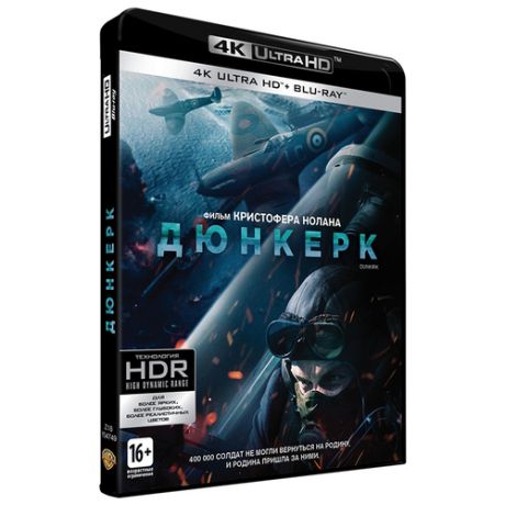 Дюнкерк (Blu-ray 4K Ultra HD + Blu Ray)