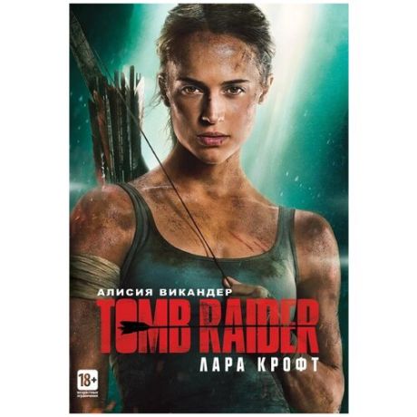 Tomb Raider: Лара Крофт (DVD)
