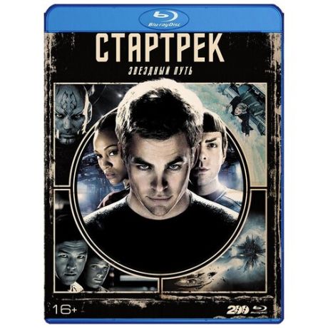 Стартрек: Звездный путь (2 Blu-ray + артбук + карточки)