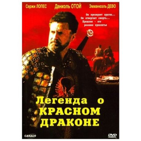 Легенда о красном драконе (региональное издание) (DVD)