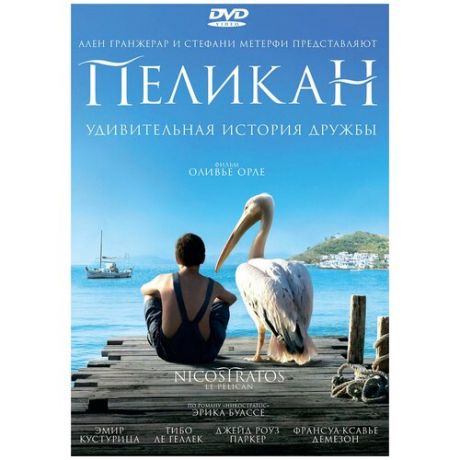 Пеликан (DVD)