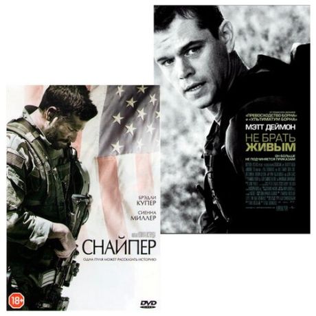 Снайпер / Не брать живым (2 DVD)