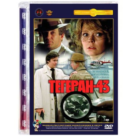 Тегеран-43 (DVD)