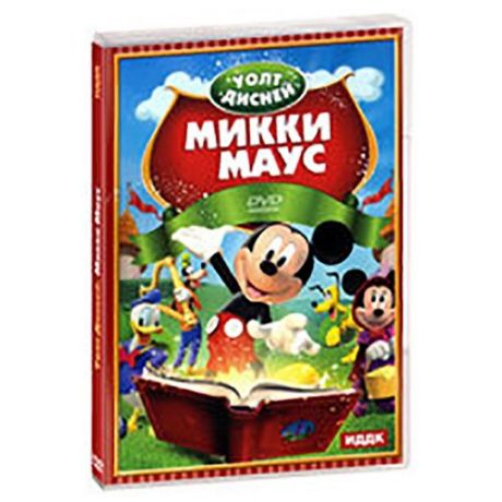 Walt Disney. Микки Маус (DVD)