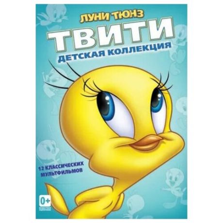 Луни Тюнз: Твити. Детская коллекция (DVD)