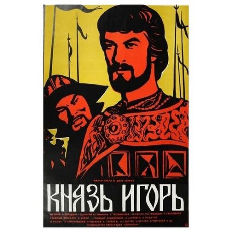 Князь Игорь (региональное издание) (DVD)