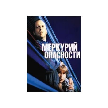 Меркурий в опасности (региональное издание) (DVD)