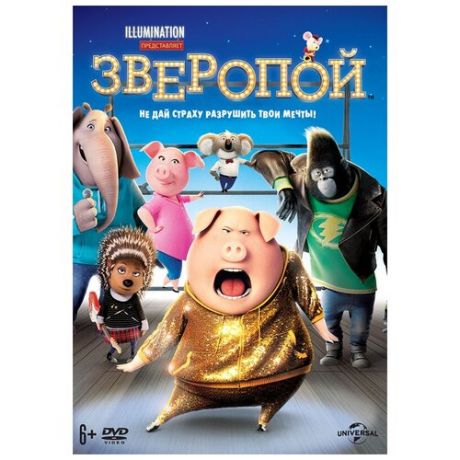 Зверопой (DVD)