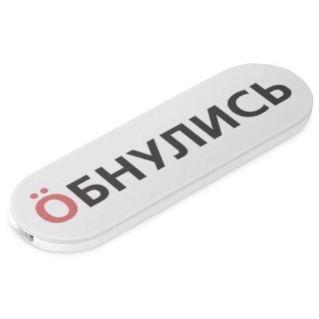 Попсокет momostick "ОБНУЛИСЬ"