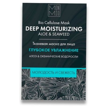 MonMio Маска для лица, Алоэ и океанические водоросли глубокое увлажнение