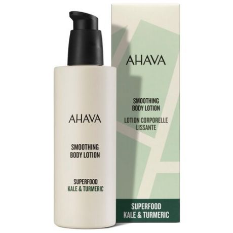 Ahava SUPERFOOD Смягчающий лосьон для тела Браунколь и куркума, 250 мл