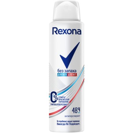 Антиперспирант-аэрозоль REXONA Без запаха, 150 мл