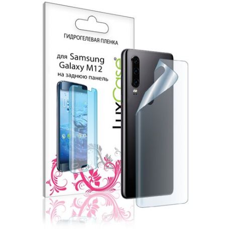 Защитная гидрогелевая пленка для Samsung Galaxy M12 / На заднюю поверхность