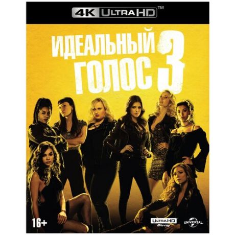 Идеальный голос 3 (Blu-ray 4K Ultra HD + артбук)