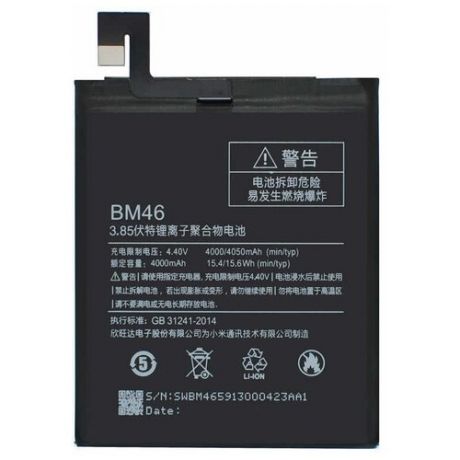 Аккумулятор Activ для Xiaomi Redmi Note 3/Note 3 Pro (BM46)